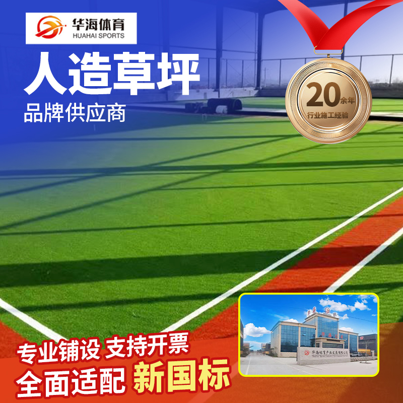 菏泽市人造草坪学校塑胶跑道 - 厂家
