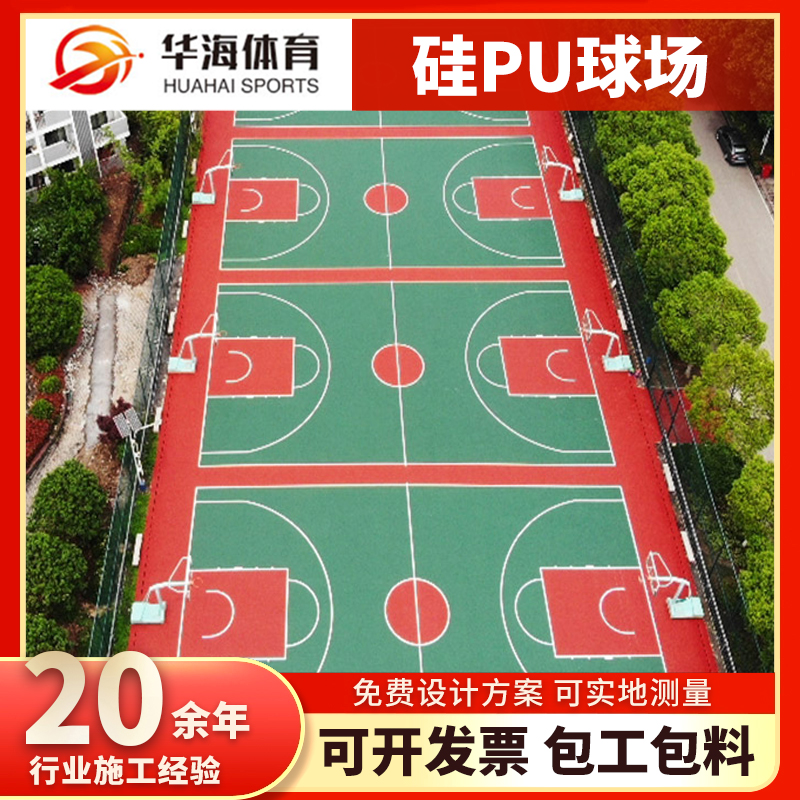 菏泽市橡胶跑道硅PU篮球场 - 厂家
