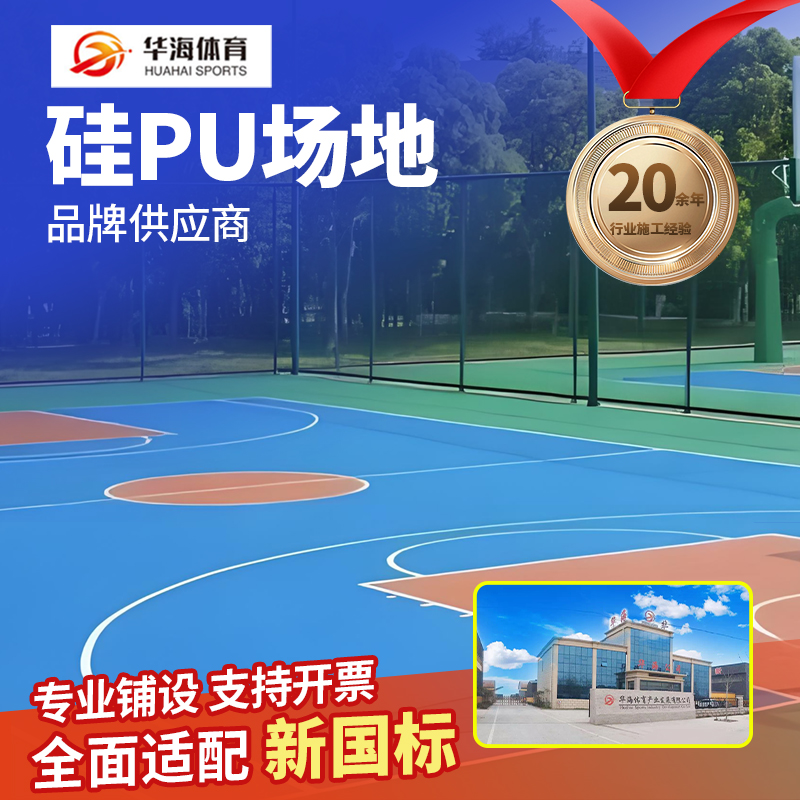 菏泽市预制型橡胶跑道硅PU - 排名