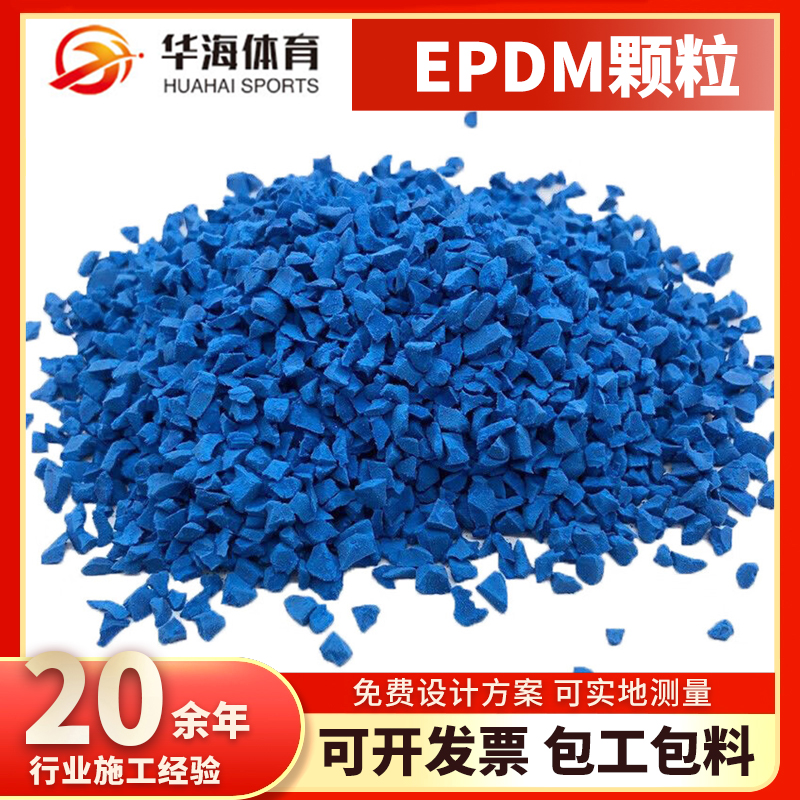 菏泽市epdm颗粒学校塑胶跑道 - 推荐