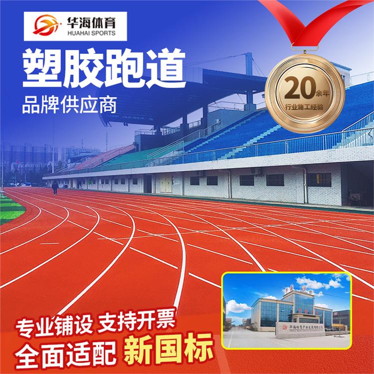 菏泽市预制跑道卷材预制跑道卷材 - 厂家