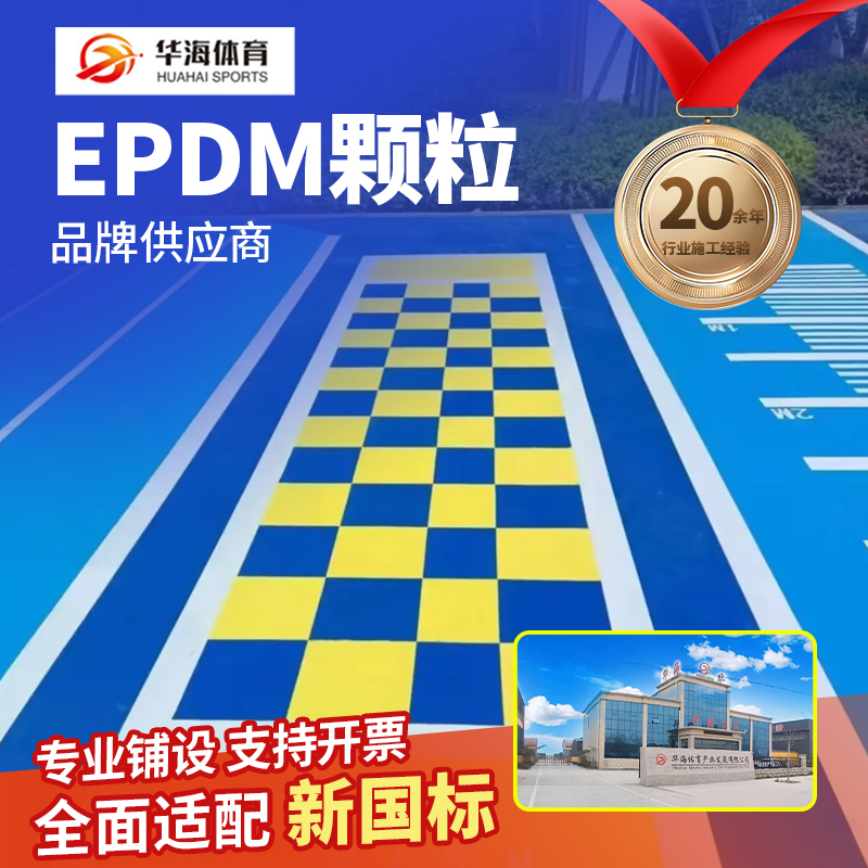 菏泽市橡胶跑道半预制卷材 - 一站式服务