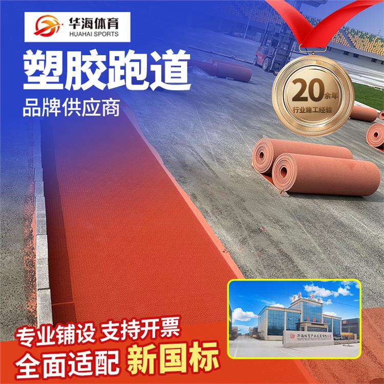 菏泽市半预制跑道预制型塑胶跑道 - 排名